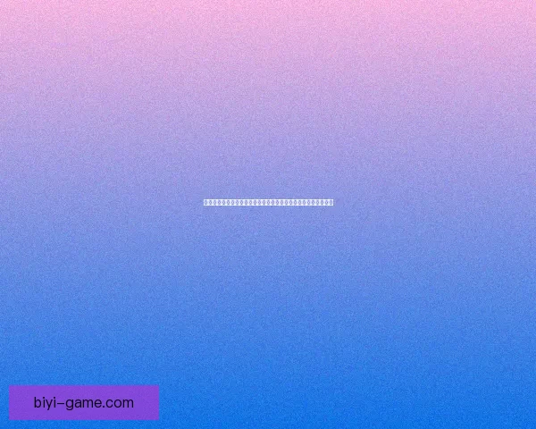 围绕必一体育平台构建多元化体育娱乐生态与用户体验升级新路径