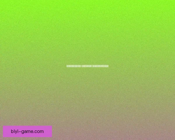 探索足球竞猜入口技巧 提升预测准确率 赢取丰厚奖金的最佳策略