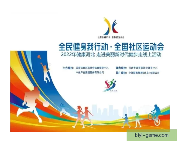 必一体育全面解析：推动全民健身与竞技体育协同发展新格局