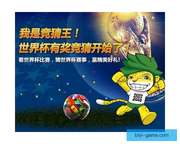 世界杯竞猜官网：全面分析赛事走势与投注技巧，助您轻松预测精彩赛事结果